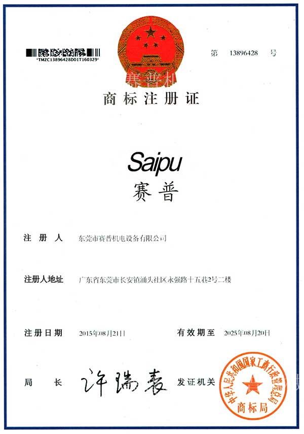 SaiPuTrademark&nbsp;Certificate